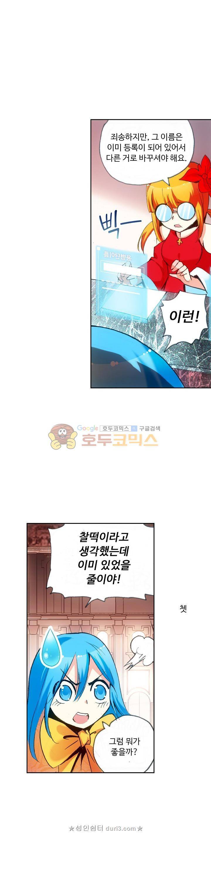 사신 영웅전 : 바보 마법사 영웅이 되다 49화 15