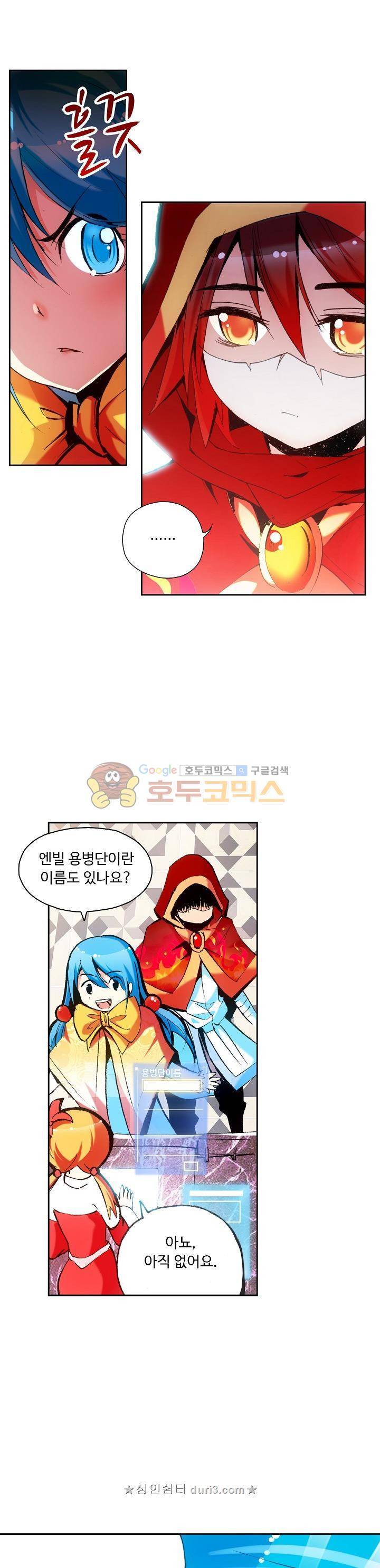 사신 영웅전 : 바보 마법사 영웅이 되다 49화 16