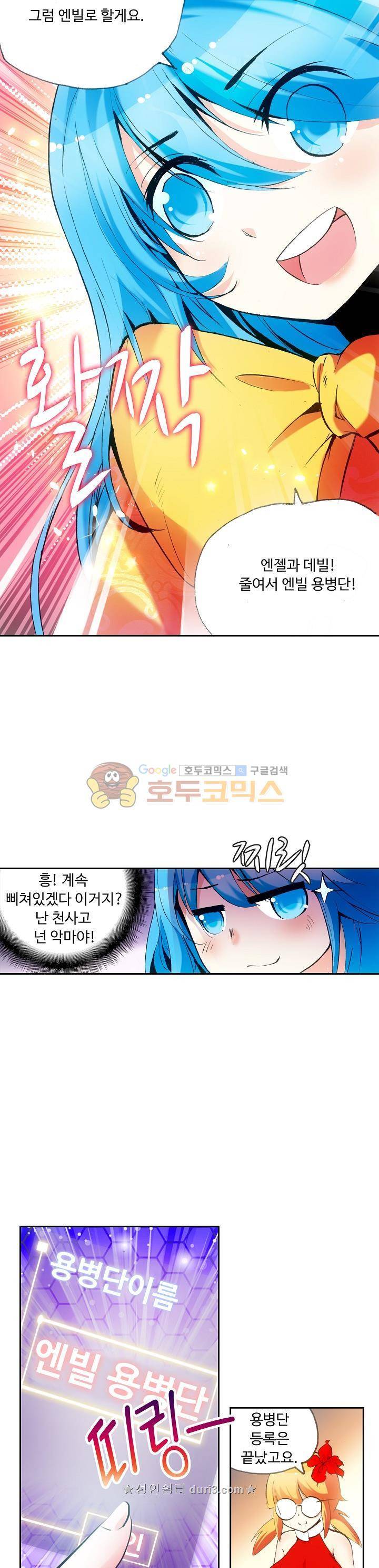 사신 영웅전 : 바보 마법사 영웅이 되다 49화 17