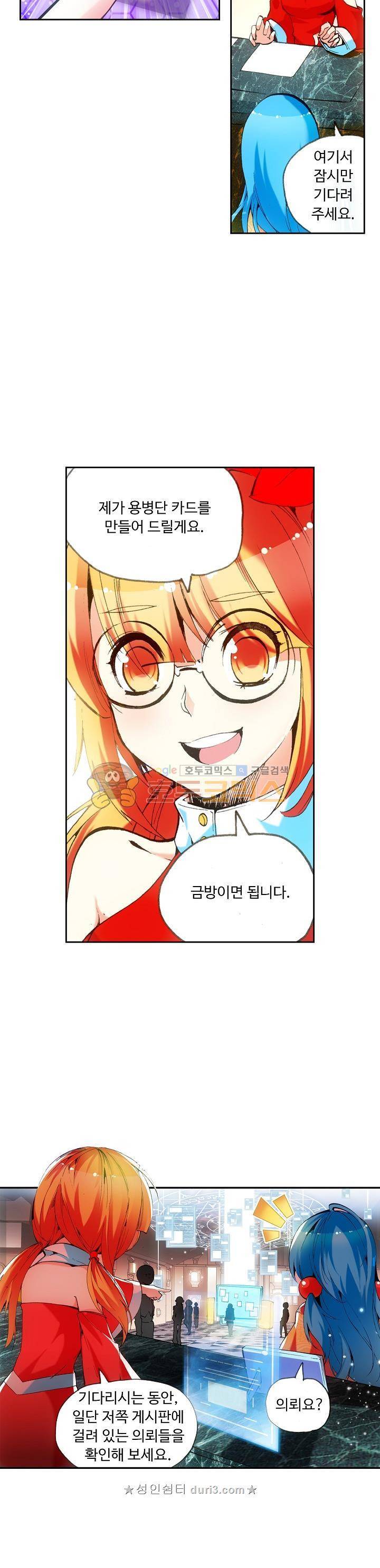 사신 영웅전 : 바보 마법사 영웅이 되다 49화 18