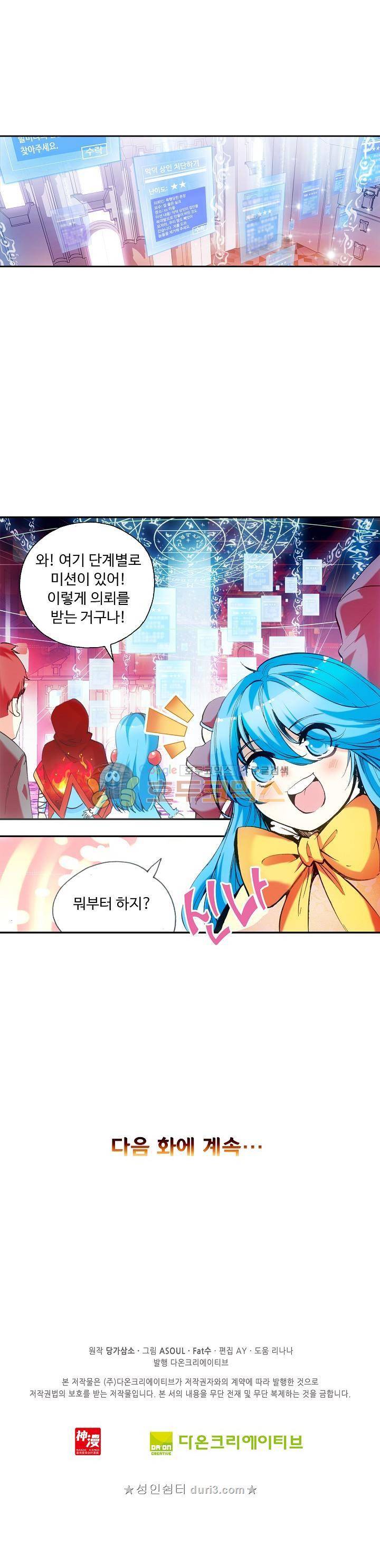 사신 영웅전 : 바보 마법사 영웅이 되다 49화 19