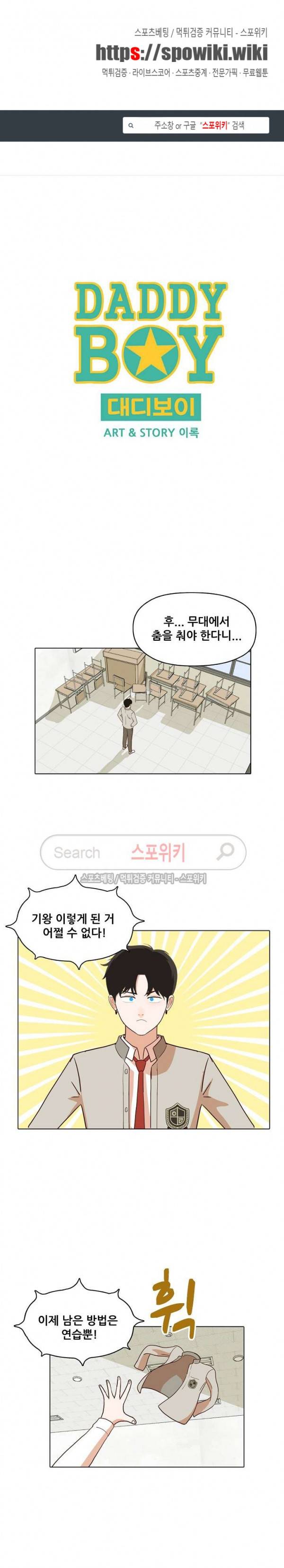 대디보이 66화 1
