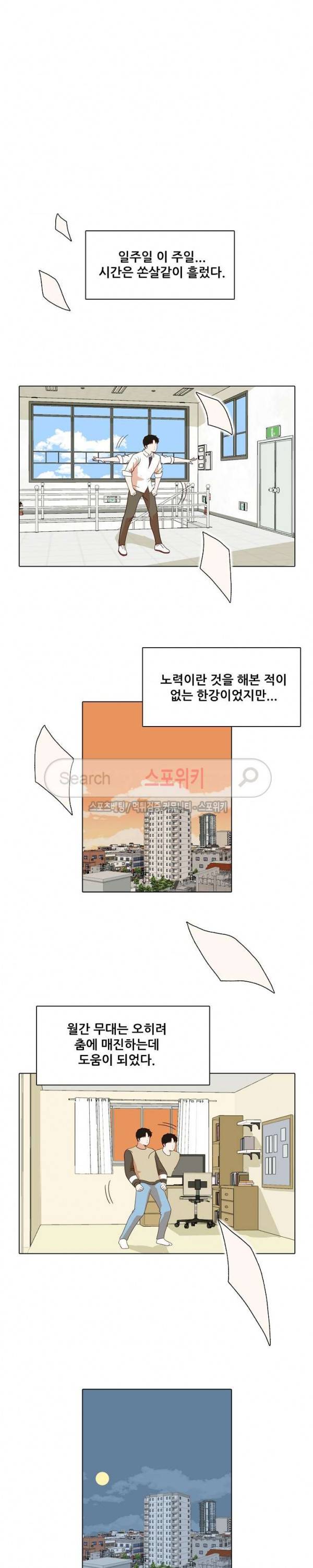 대디보이 66화 2