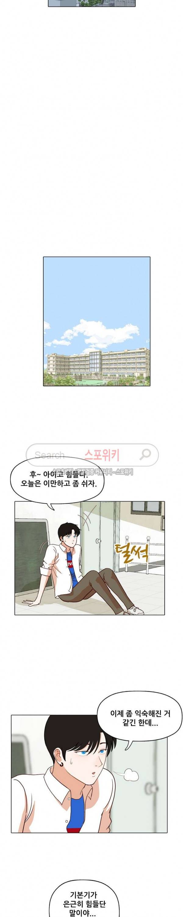 대디보이 66화 3
