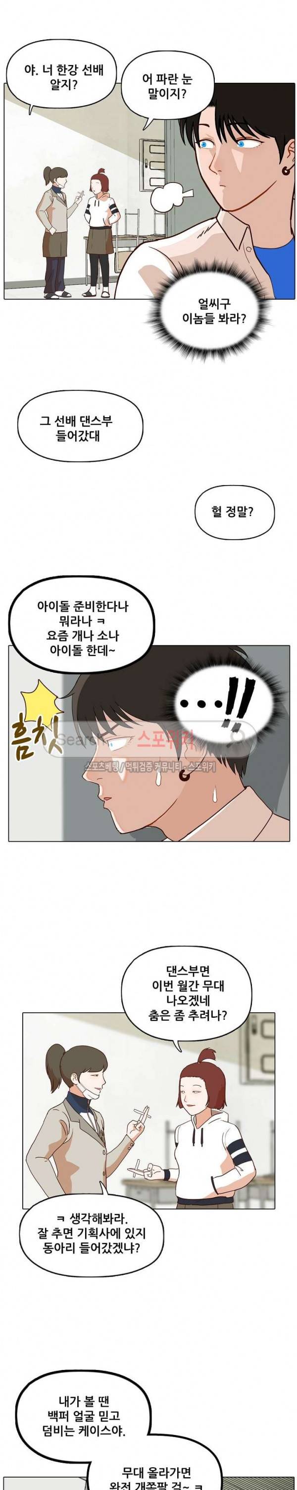 대디보이 66화 5