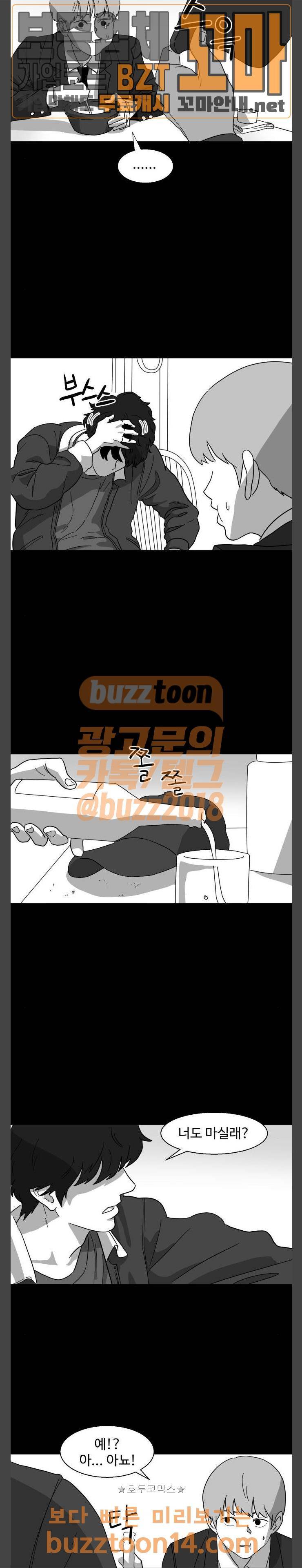 먹이 29화 2