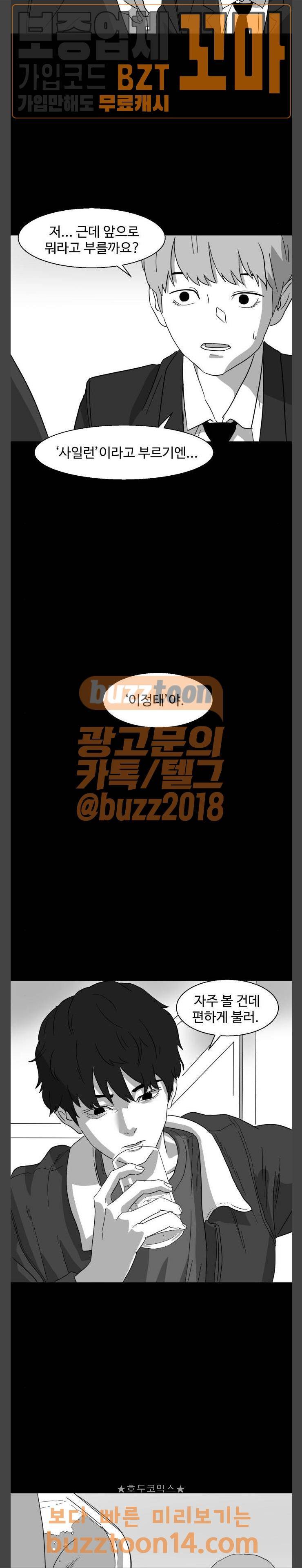 먹이 29화 3
