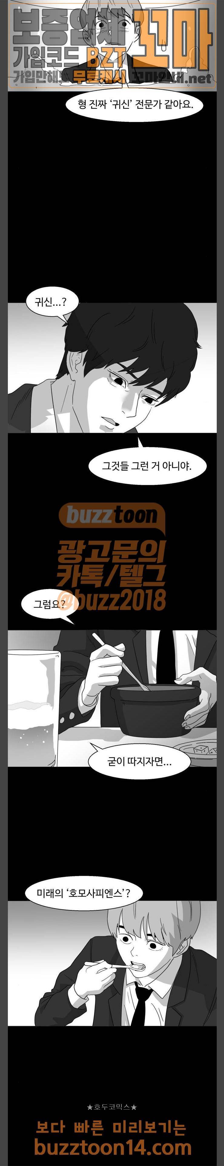 먹이 29화 6