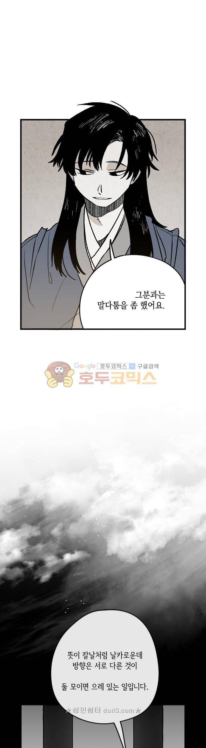 태양의 시 3부 28화 - 대회의 (3) 1