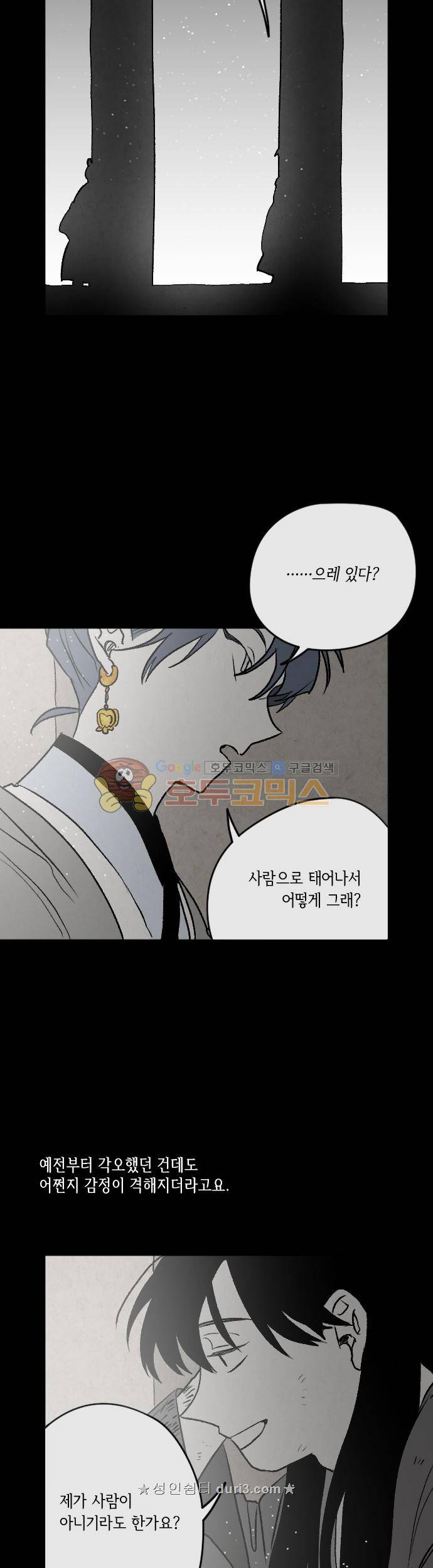 태양의 시 3부 28화 - 대회의 (3) 2