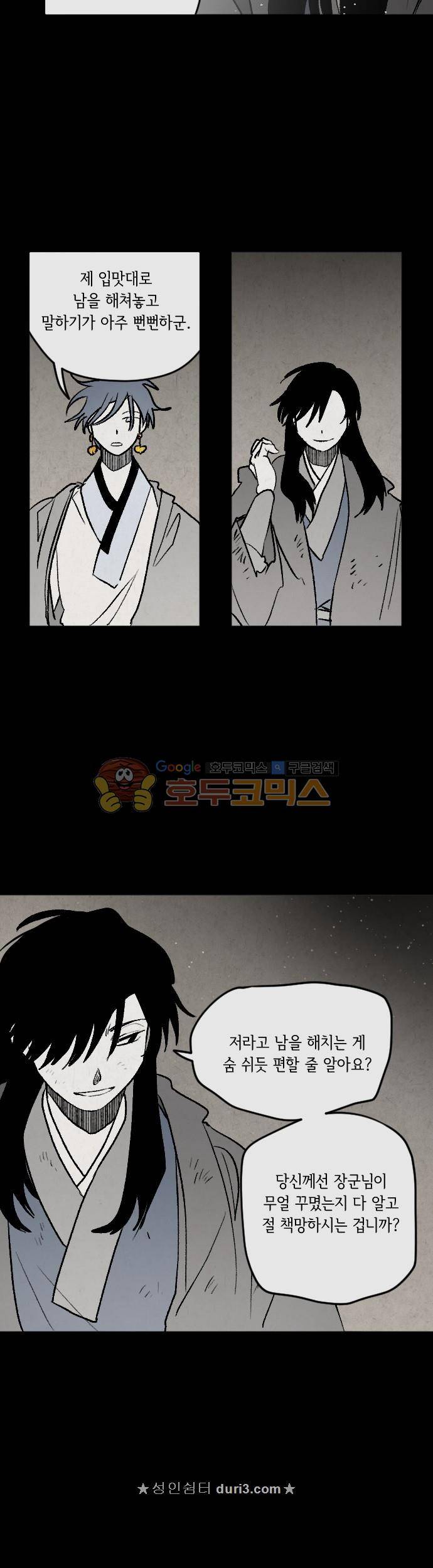 태양의 시 3부 28화 - 대회의 (3) 3