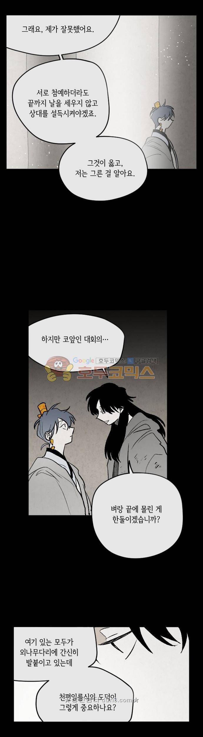 태양의 시 3부 28화 - 대회의 (3) 4