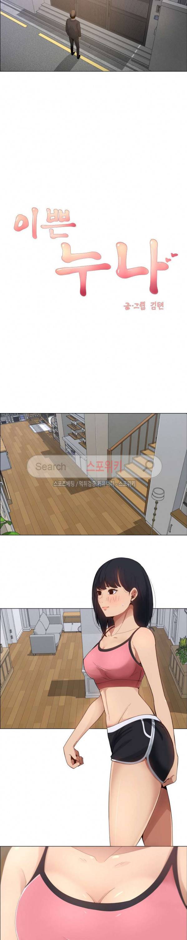 이쁜 누나 4화 3