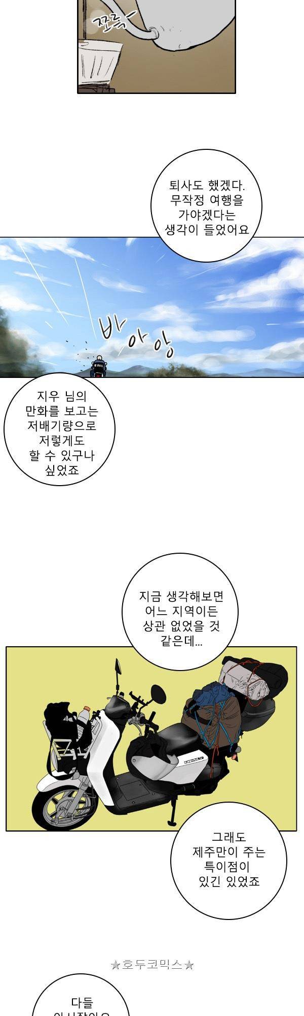 100cc - 짧은 제주 이야기 (13) 13