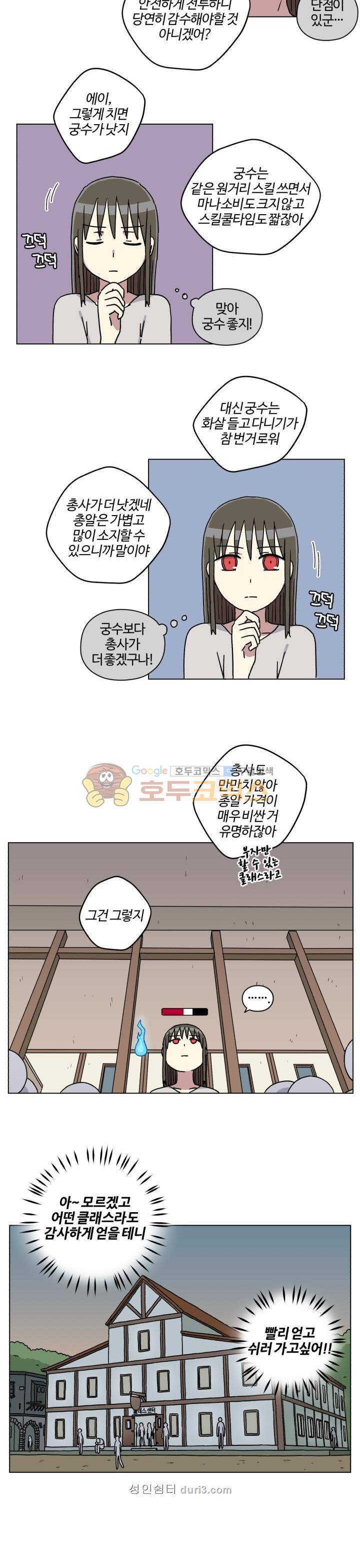 세이의 RPG 15화 3