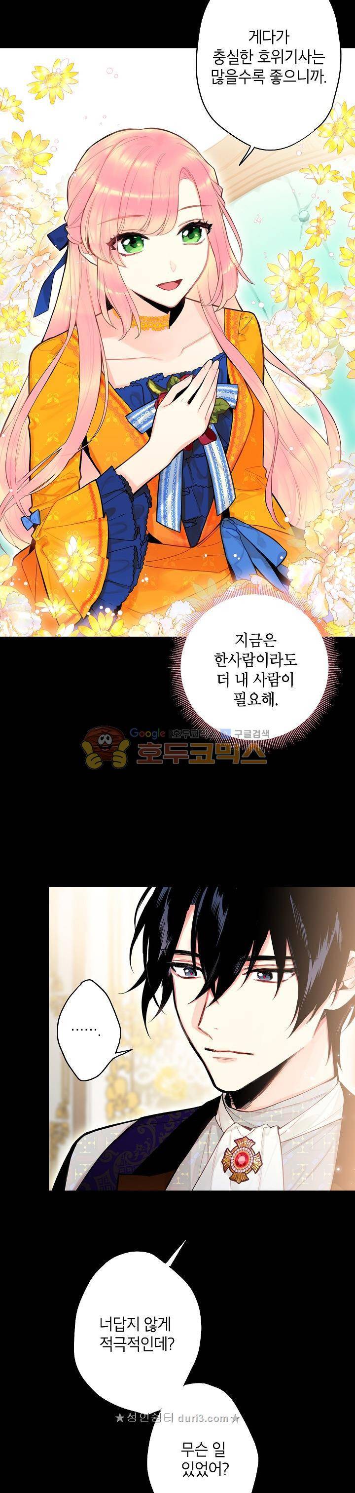 양판소 주인공의 아내로 살아남기 44화 2