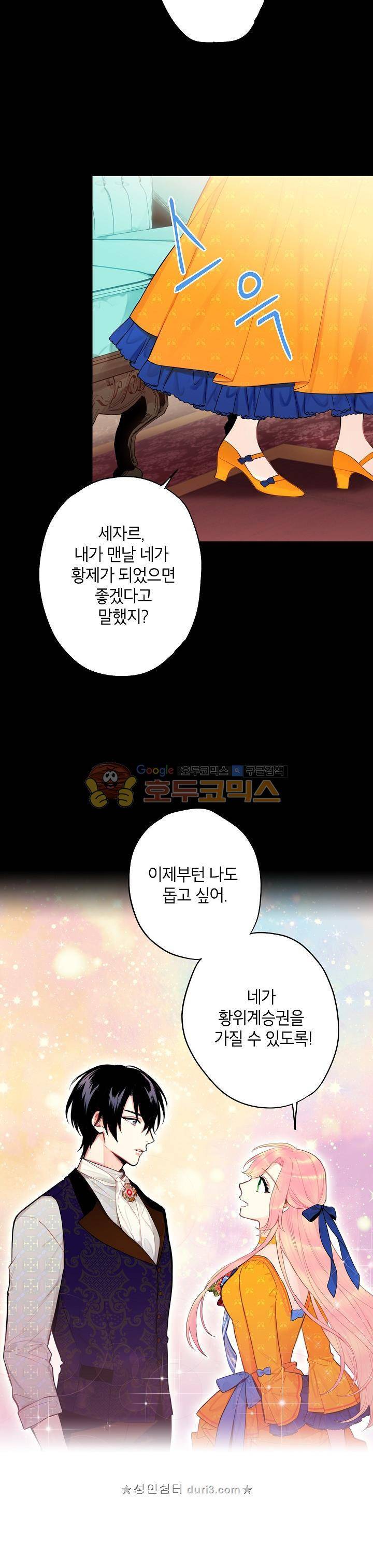 양판소 주인공의 아내로 살아남기 44화 3