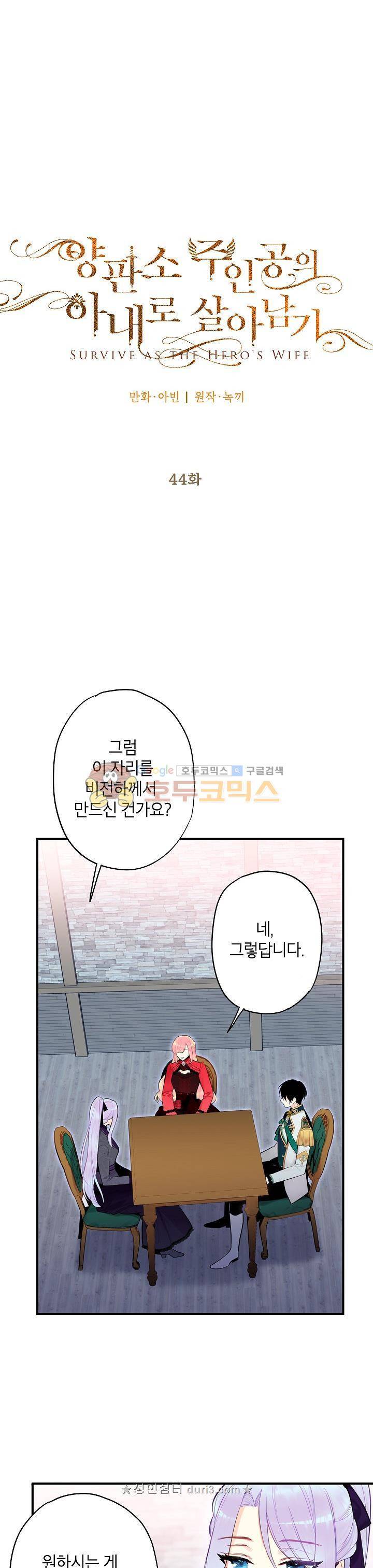 양판소 주인공의 아내로 살아남기 44화 4