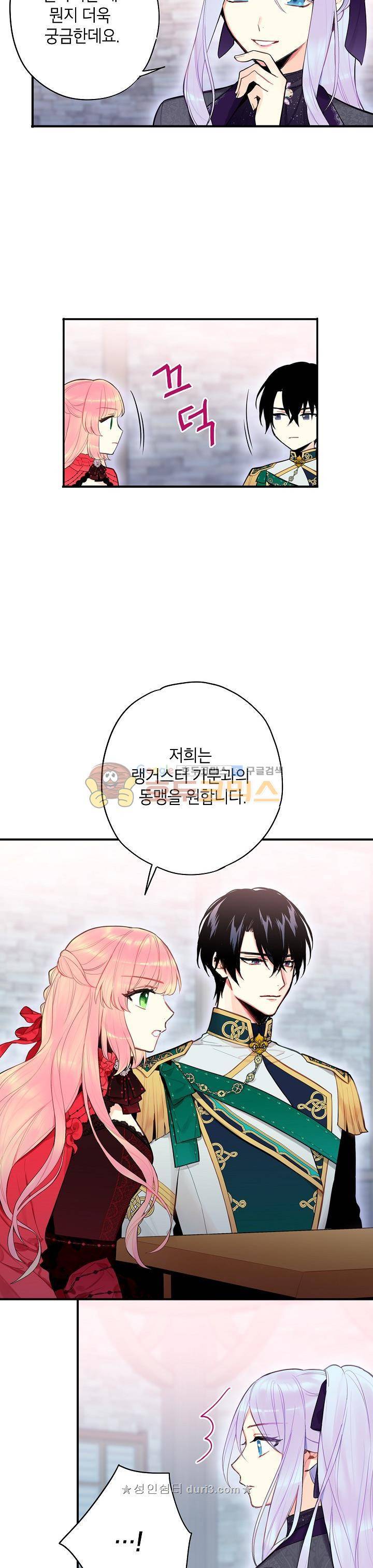 양판소 주인공의 아내로 살아남기 44화 5