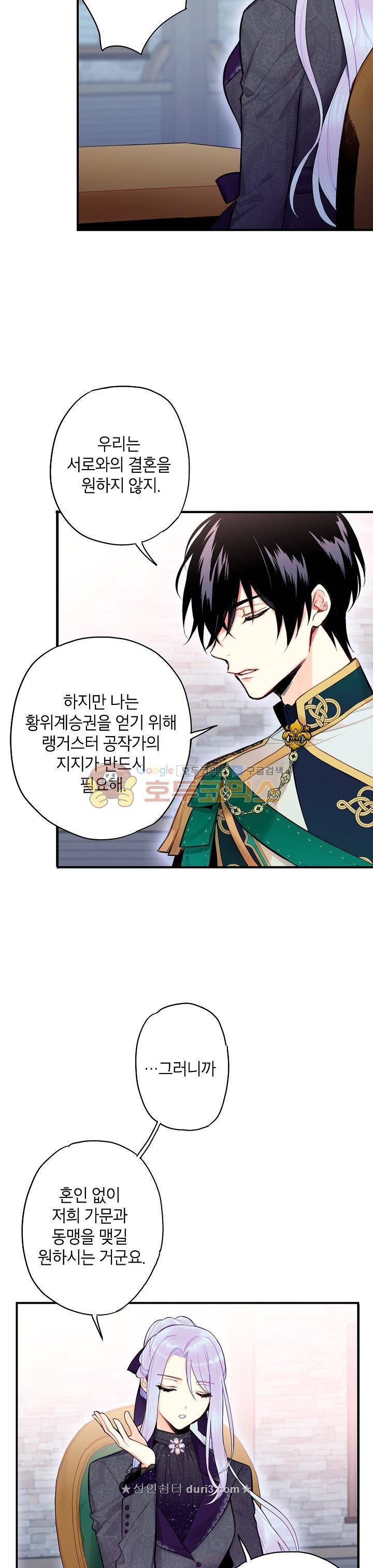 양판소 주인공의 아내로 살아남기 44화 6