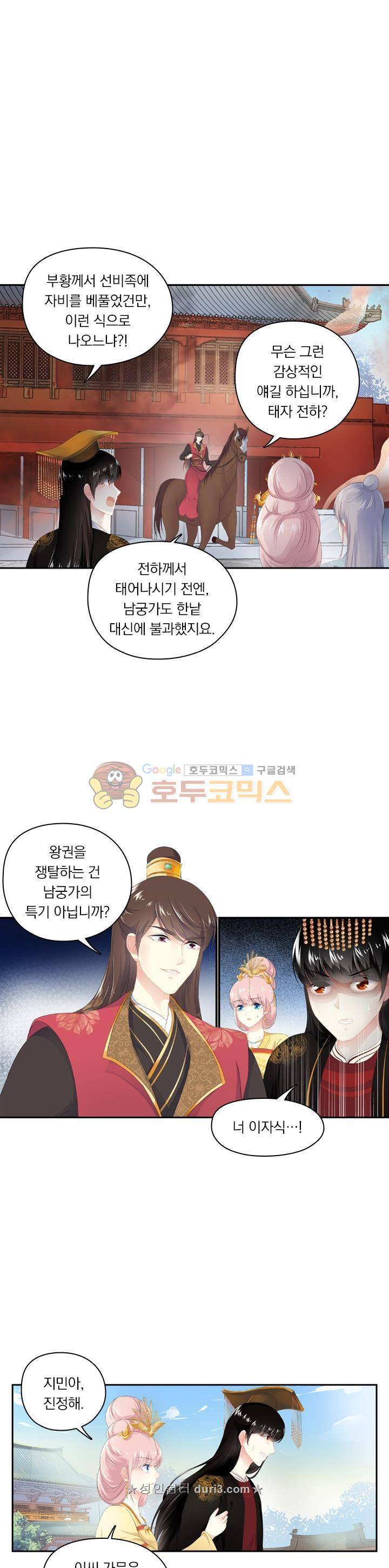 별을 쫓아, 달을 몰아 186화 1