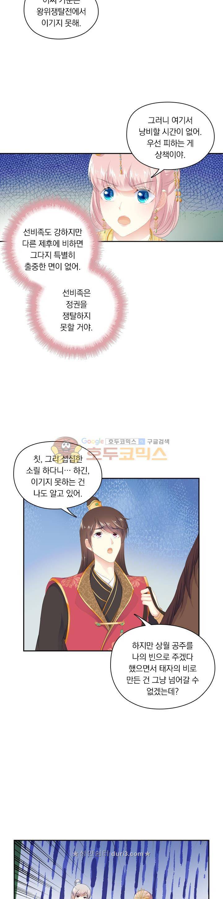 별을 쫓아, 달을 몰아 186화 2