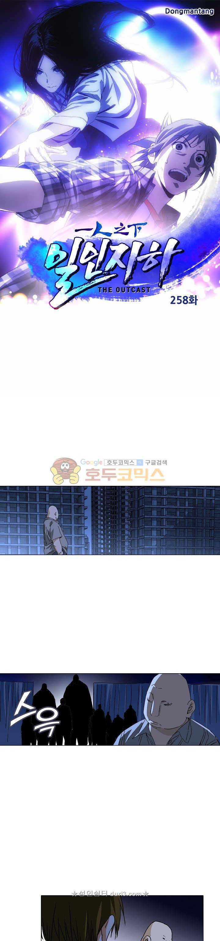 일인지하 258화 1