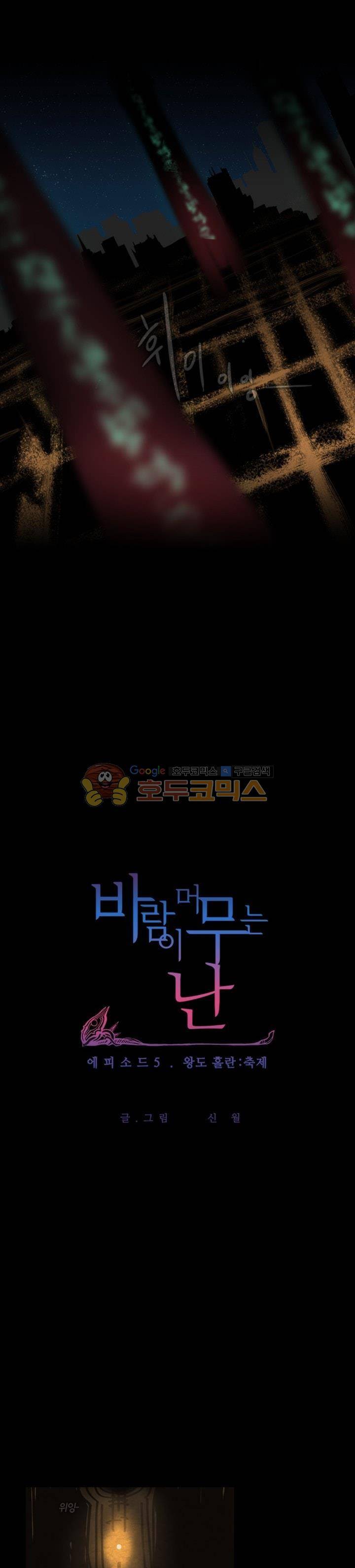 바람이 머무는 난 101화 - 홀란 축제 (11) 1