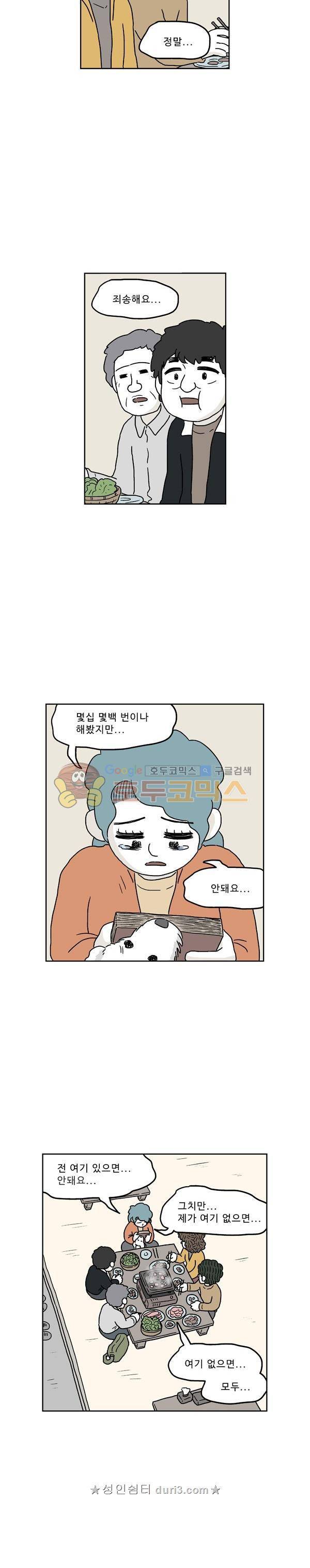 살인마VS이웃 233화 - 바꾸는 이웃 3
