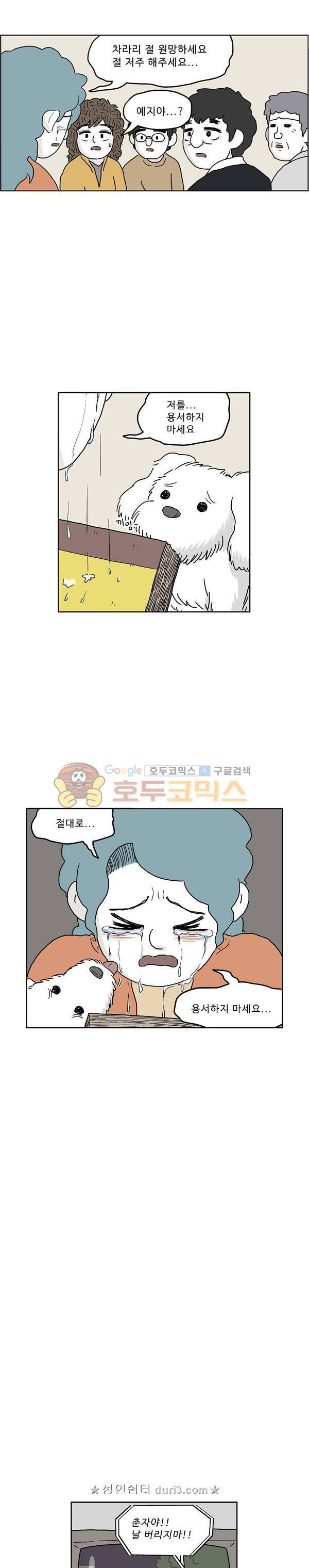 살인마VS이웃 233화 - 바꾸는 이웃 4