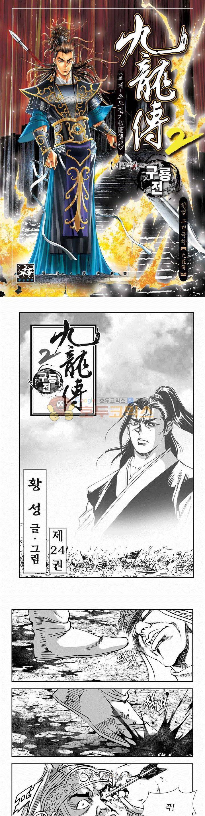 구룡전 2부 24권 1