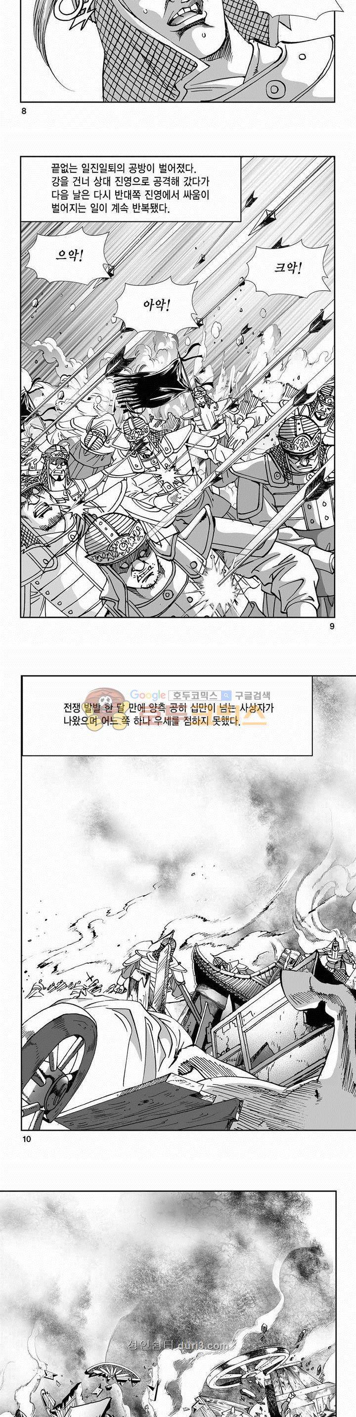 구룡전 2부 24권 2