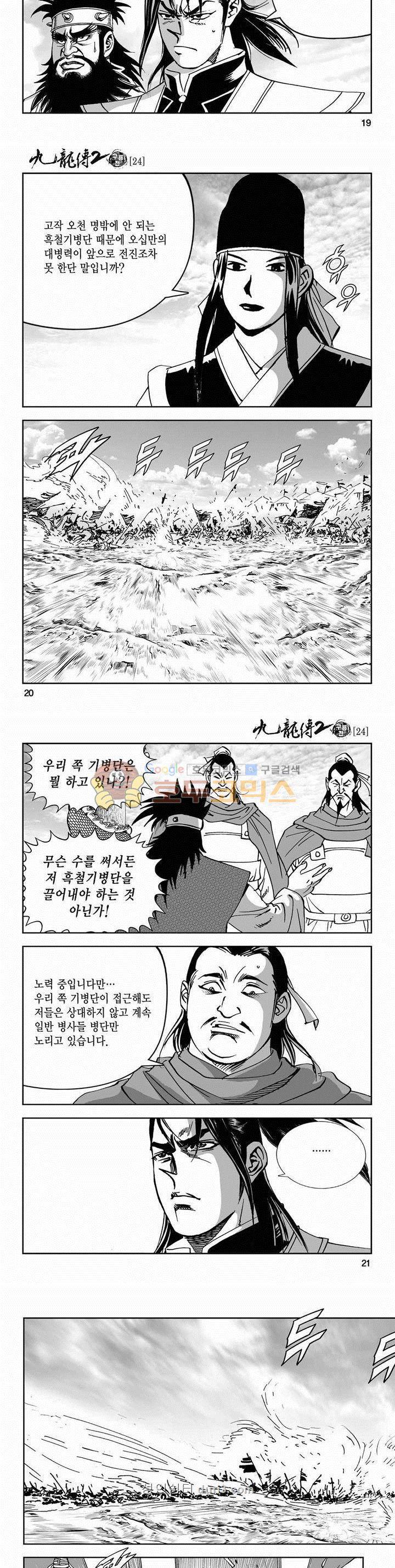 구룡전 2부 24권 6