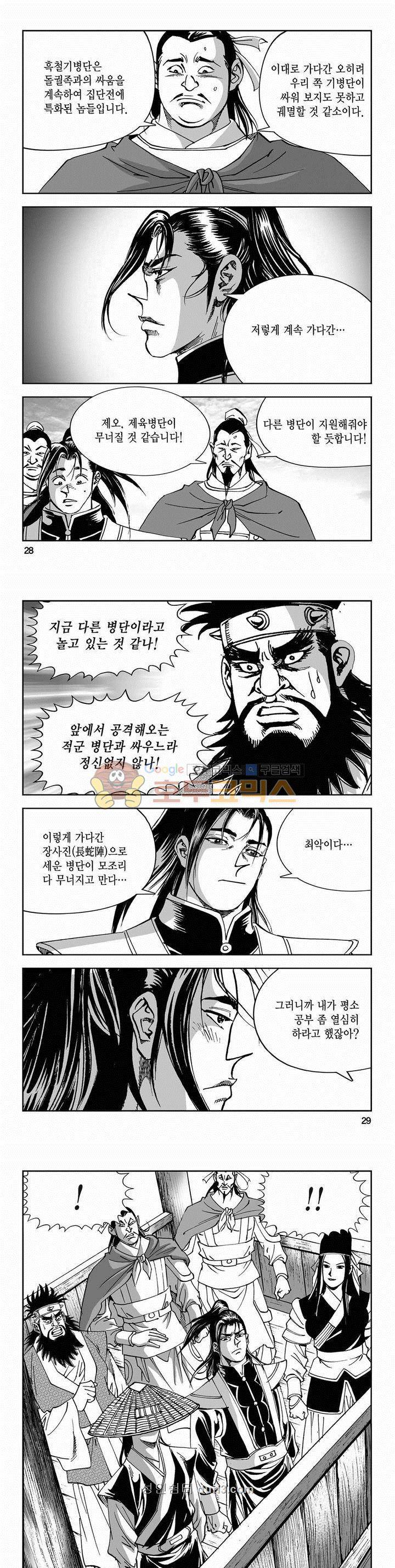 구룡전 2부 24권 9