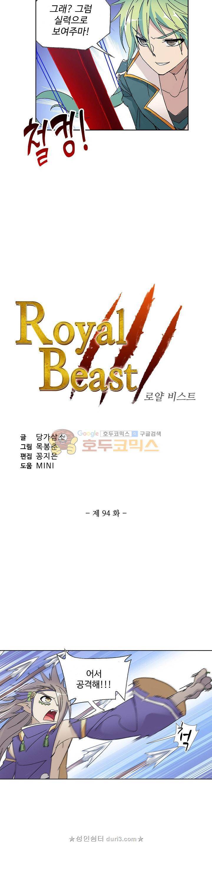 로얄 비스트(Royal_Beast) 94화 2