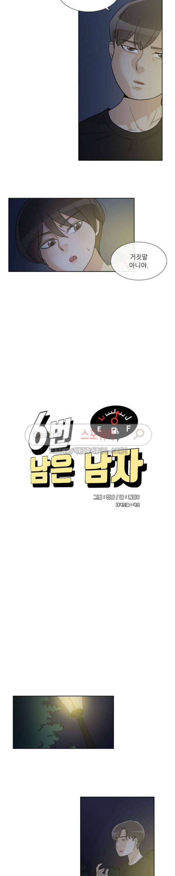 6번 남은 남자 50화 3