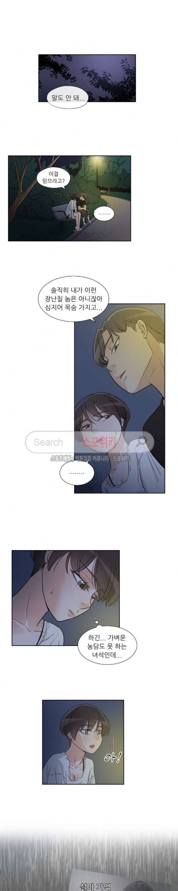 6번 남은 남자 50화 5