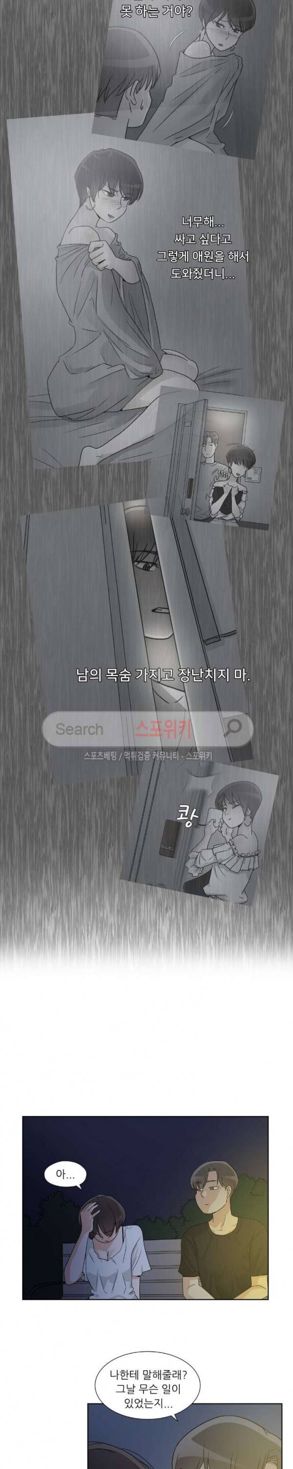6번 남은 남자 50화 6
