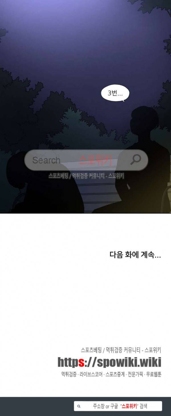 6번 남은 남자 50화 21
