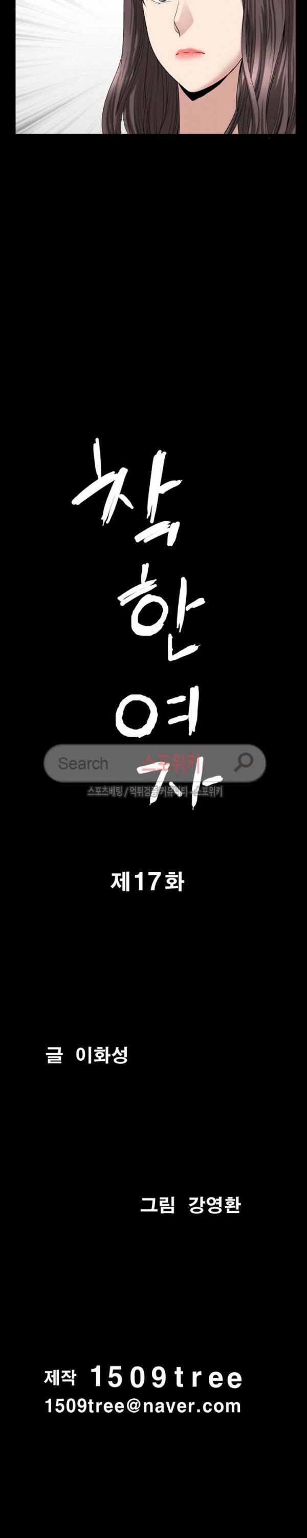 착한 여자 17화 2