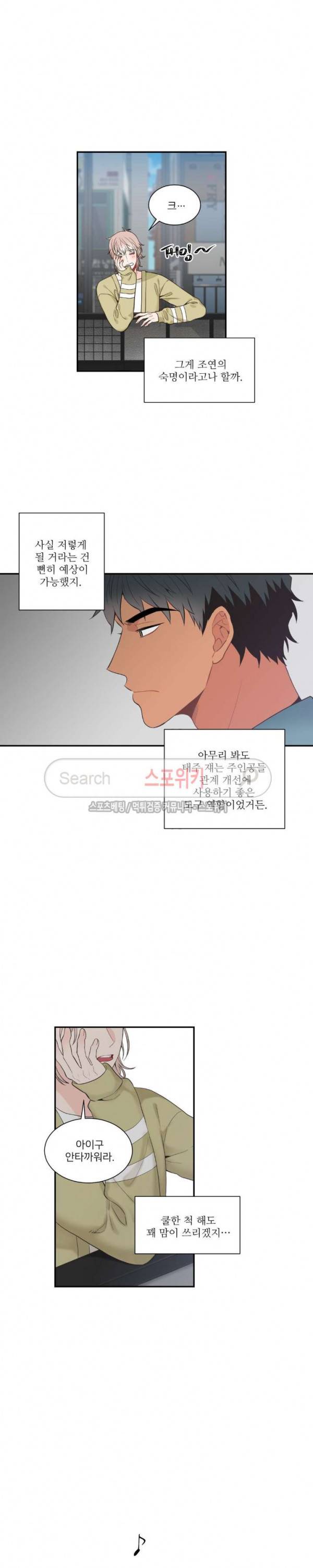 한 끗 차이 외전 1화 2