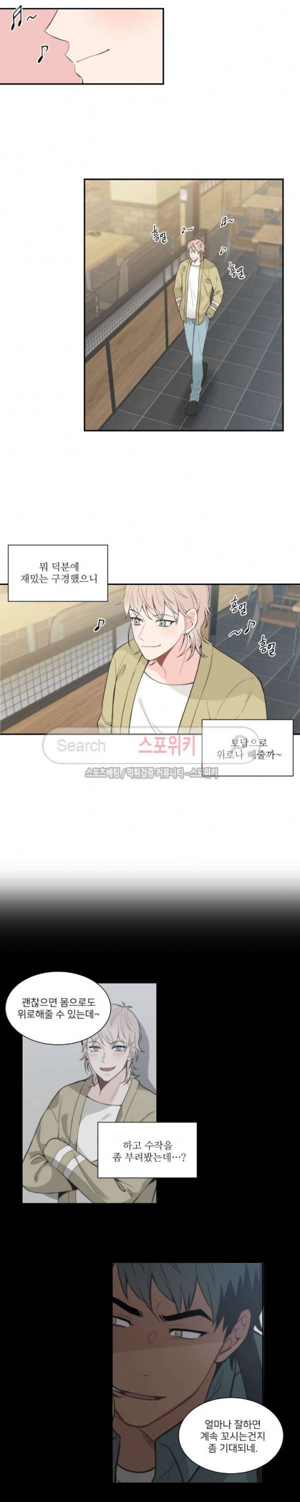 한 끗 차이 외전 1화 3