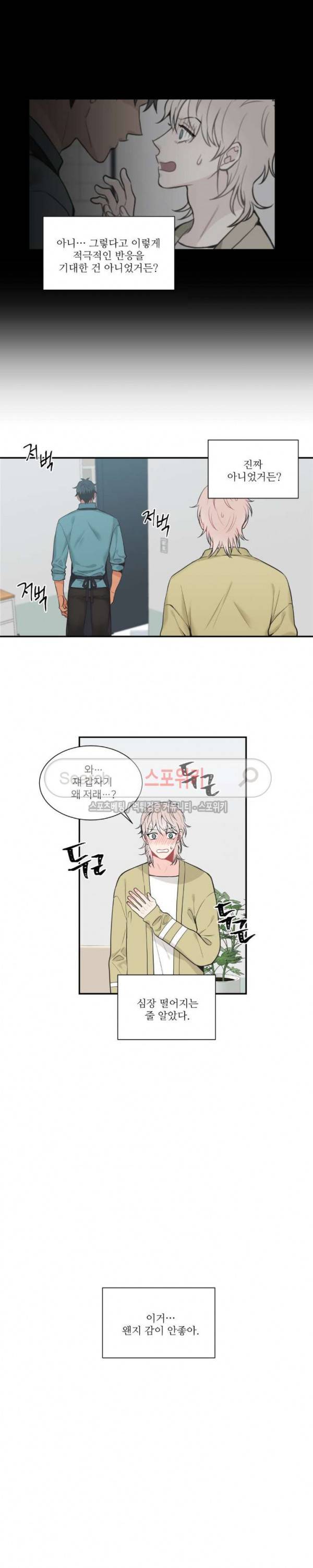 한 끗 차이 외전 1화 4