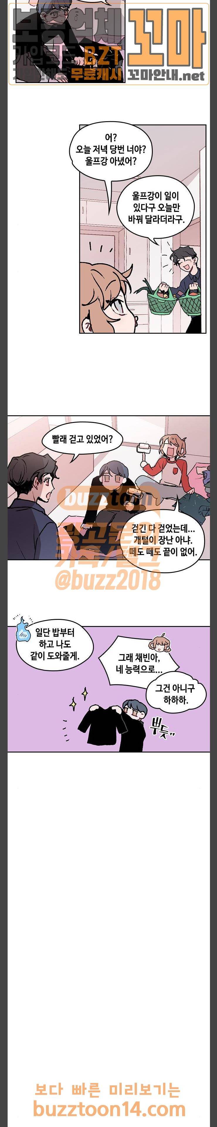 괴물신부 18화 2