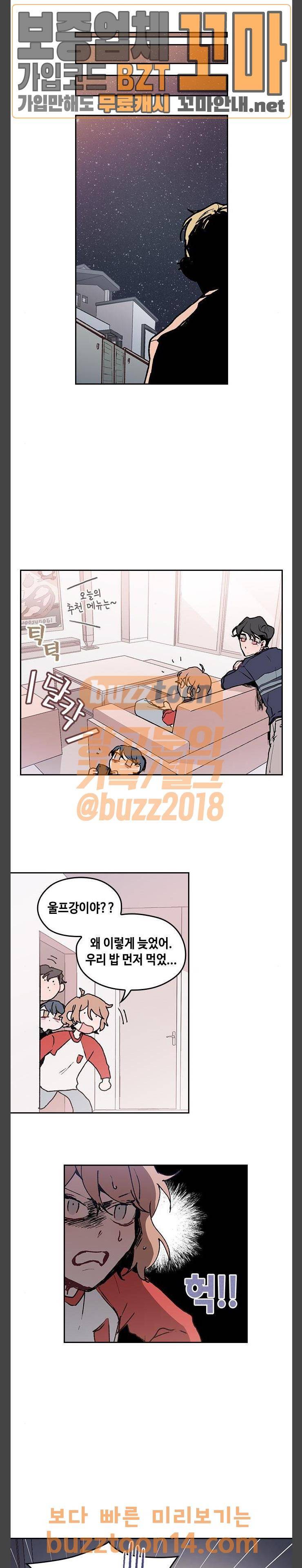 괴물신부 18화 3