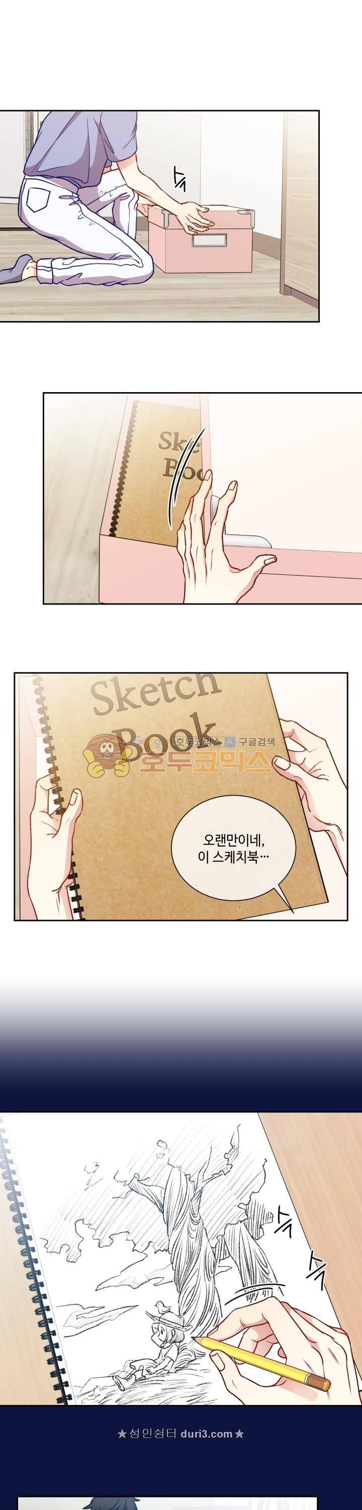 새빛남고 학생회 고문입니다 44화 1