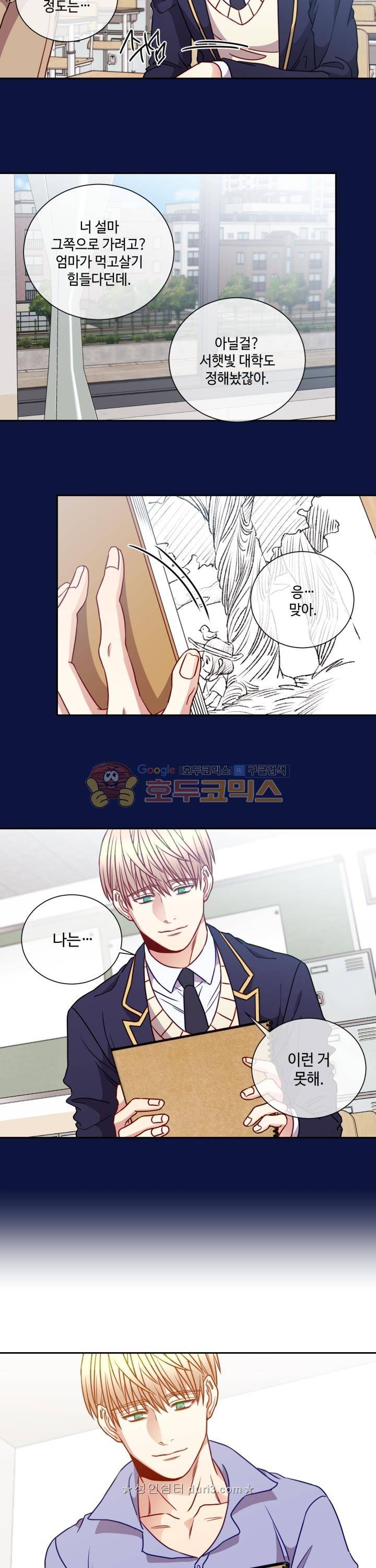 새빛남고 학생회 고문입니다 44화 3