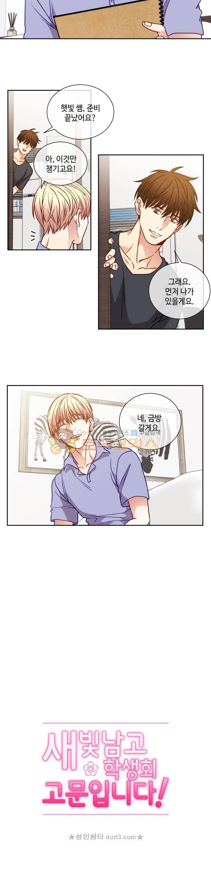 새빛남고 학생회 고문입니다 44화 4
