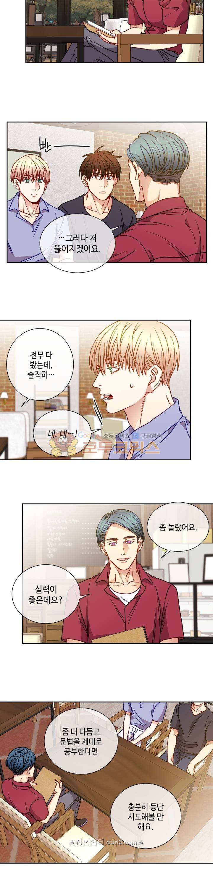 새빛남고 학생회 고문입니다 44화 8
