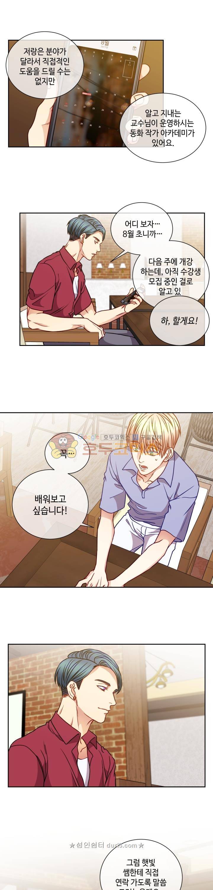 새빛남고 학생회 고문입니다 44화 9
